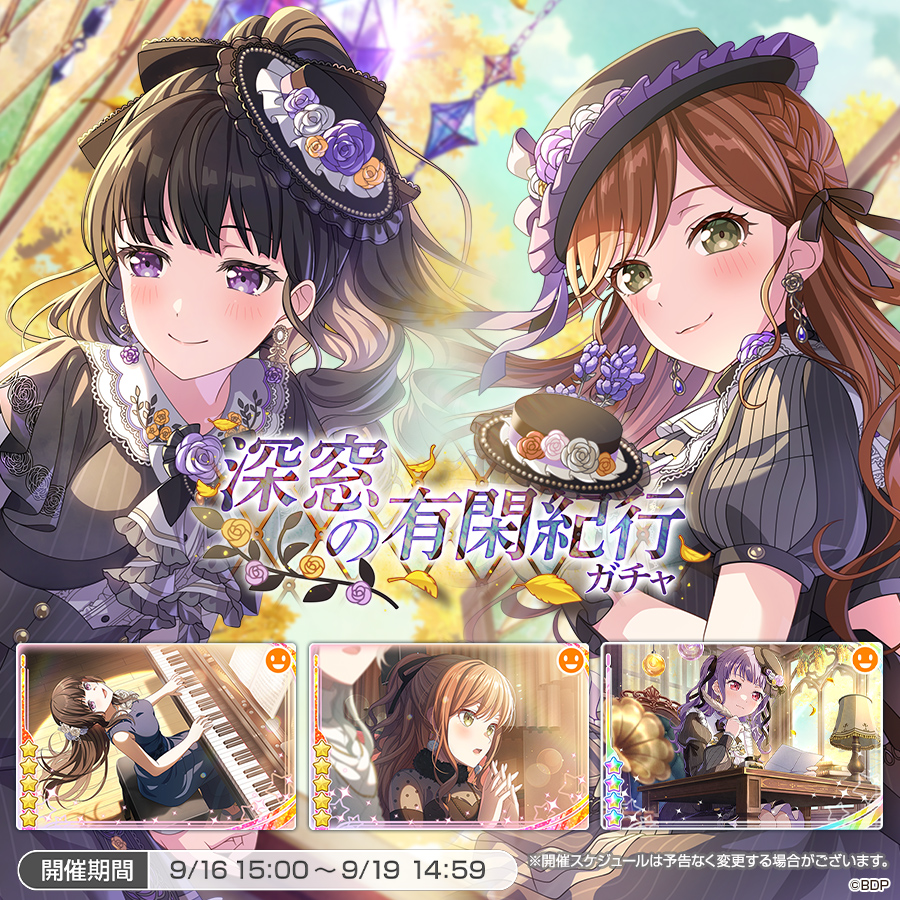 bang_dream_gbp's tweet photo. 9月16日(水)15:00より「深窓の有閑紀行ガチャ」を開催🍂

下記のメンバーが登場！
★5白金燐子
★5今井リサ
★4宇田川あこ

※新登場メンバーは、同レアリティ内の他のメンバーよりも出現率が高くなっています
#バンドリ #ガルパ https://t.co/XtxYJLazoU