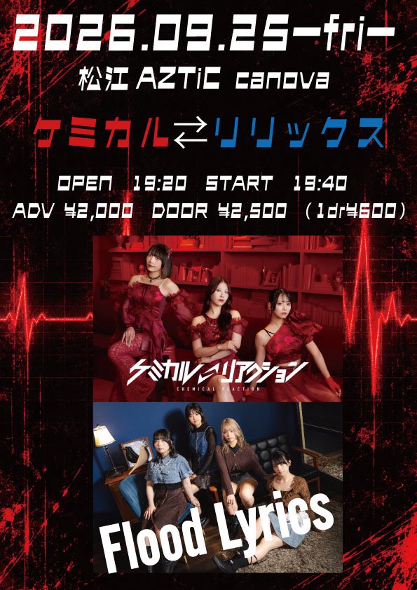 FloodLyrics's tweet photo. ライブのお知らせ！

9/25 松江AZTiC canova
ケミカル⇄リリックス

出演
ケミカル⇄リアクション
Flood Lyrics
 
OPEN　19:20　START　19:40
 
ADV¥2,000　DOOR￥2,500　（1dr\600）
チケット
https://t.co/kL98bBiM6Y https://t.co/RDKxfmUX9c