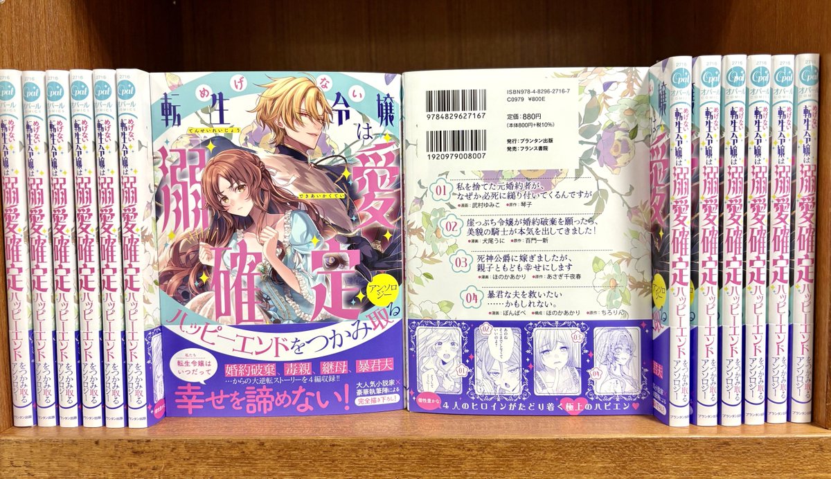 OpalComics_kiss's tweet photo. 🚚＼見本誌到着／🚚
10月刊の見本誌が完成しました✨

『#めげない転生令嬢は溺愛確定ハッピーエンドをつかみ取るアンソロジー』

▼公式サイト
https://t.co/9bhnHEmEcx
▼ご予約受付中です💕
https://t.co/52e60CPIqg

◤執筆陣◢
表紙 #ぼんばべ（@bon_main）
#武村ゆみこ（@takemura_yum） #琴子（@kotokoto25640）
#犬尾うに（@inuo_uni） #百門一新（@momokadoissin）
#ほのかあかり（@honokaakari） #あさぎ千夜春（@chiyoharuasagi）
#ぼんばべ #ほのかあかり #ちろりん（@chirorinsun）

◤10月6日（火）頃◢ 発売予定❣
※発売日には地域差があります