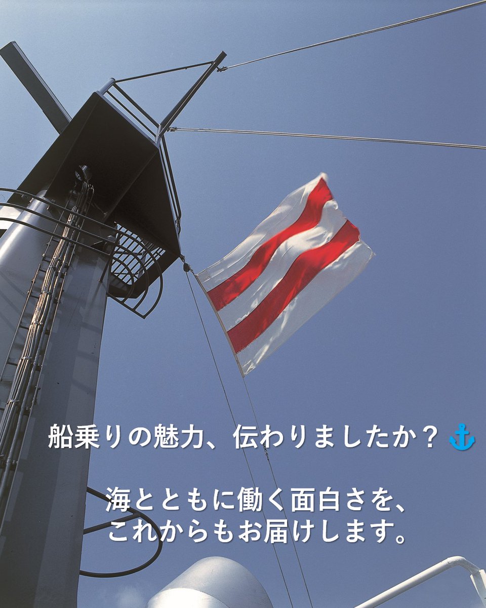 nyklineofficial's tweet photo. 船乗りの魅力に迫る！ 

世界中の港を訪れ、多様な仲間とともに働く船乗り。 

機関士のやりがいや仕事の魅力、船上で求められるスキルについて、日本郵船の海上社員に聞いてみました⚓ 

「船を支えている」という実感や、世界を舞台に活躍する面白さとは？ 

船乗りの魅力をぜひ覗いてみてください👀 

#日本郵船 #日本郵船グループ #NYKLine #NYKGroup #船乗りに聞いてみよう