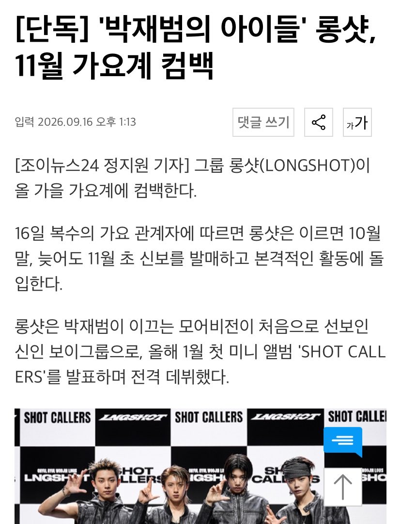 OHYULINDONESIA's tweet photo. [📰] 260916  — Artikel Update with #OHYUL  

Menurut laporan JoyNews24 pada 16 September, berdasarkan informasi dari sejumlah pihak di industri musik, #LNGSHOT dikabarkan akan comeback dengan rilisan terbaru paling cepat akhir Oktober dan paling lambat awal November, dilanjutkan dengan aktivitas promosi secara penuh.

🔗: https://t.co/TSsi3wMOF0

#오율 #LNGSHOT #롱샷