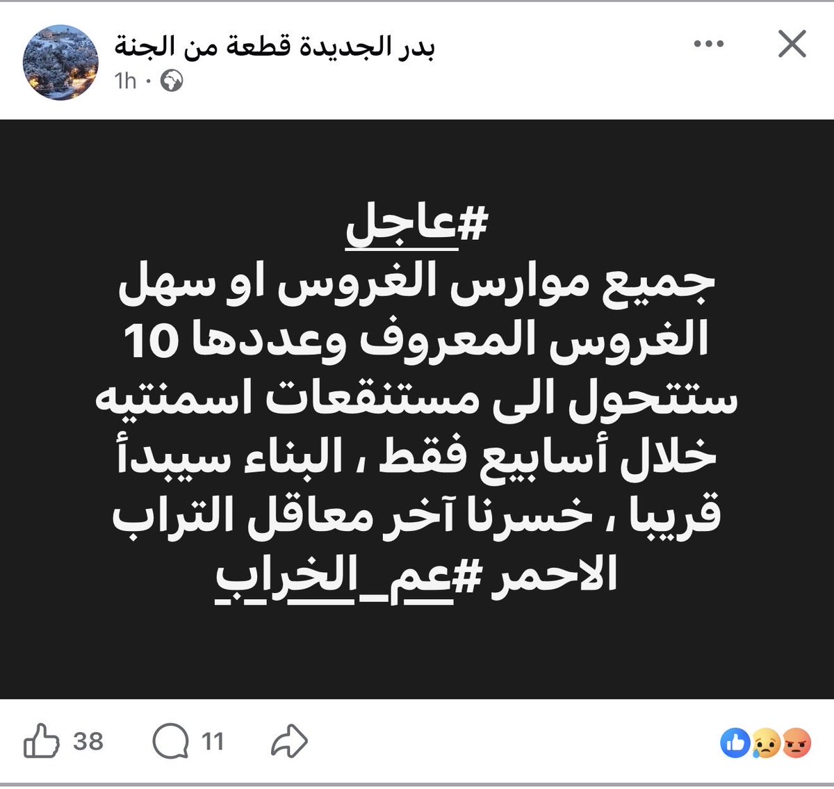 Jafar44186610's tweet photo. بدر الجديده يتم تدميرها لتلحق بباقي المناطق التى دمرتها امانه عمان @GAMtweets مثل :
اللويبده 
جبل عمان الدوار الاول 
الشميساني 
ام اذينه 
معالي @JafarHassan عندما نطالب بحل الامانه بشكلها الحالي و تكوين بديل عنها باداره اجنبيه فهذا اقل ما يمكن ! https://t.co/SEK9e8xRgh