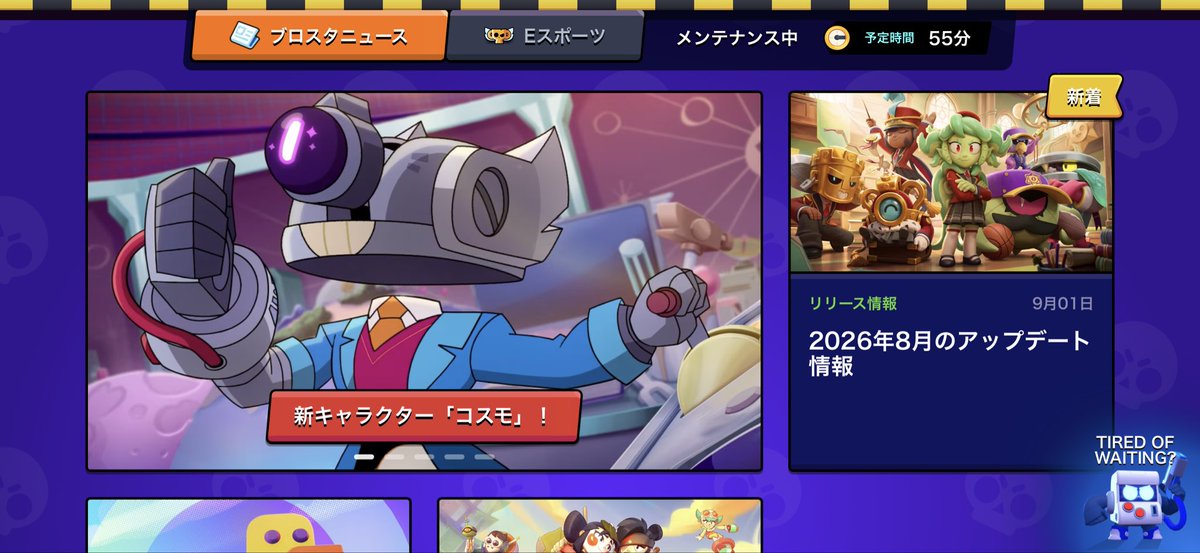 sousumima's tweet photo. @brawlstarsjp @Duolingo_Japan どうせ55分で終わらないんでしょ毎度のことながら、てかなんのメンテ？ https://t.co/LLKv7LjcsZ