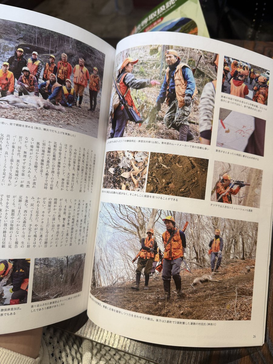sekiguchiaimi's tweet photo. 私がお世話になってる山梨県猟友会青年部の皆さんが出てる…!!

新人育成に力を入れていて、私のようなど素人にも現場を学ばせて頂き、大変深く勉強させて頂いております🙏🏻
単に狩猟人口が増えて盛り上がる、というより山の環境を守っていくための狩猟者育成として間口を広げて下さってるのでこちらも心して学び、着実に環境を整えなくては…と思います🙇🏻‍♀️🔰
#狩猟生活