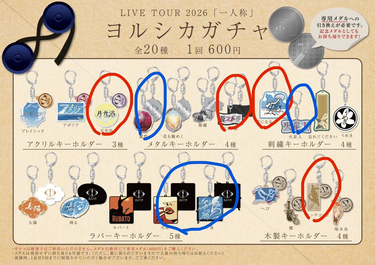 tomato__goods's tweet photo. @xxx ヨルシカ ガチャ 交換
譲 魔性1 火葬2
求 画像の青丸がついていないもの(赤丸がついているものを優先します)

現地におります。お気軽にお声掛けください！ https://t.co/IMzY9bDXUj