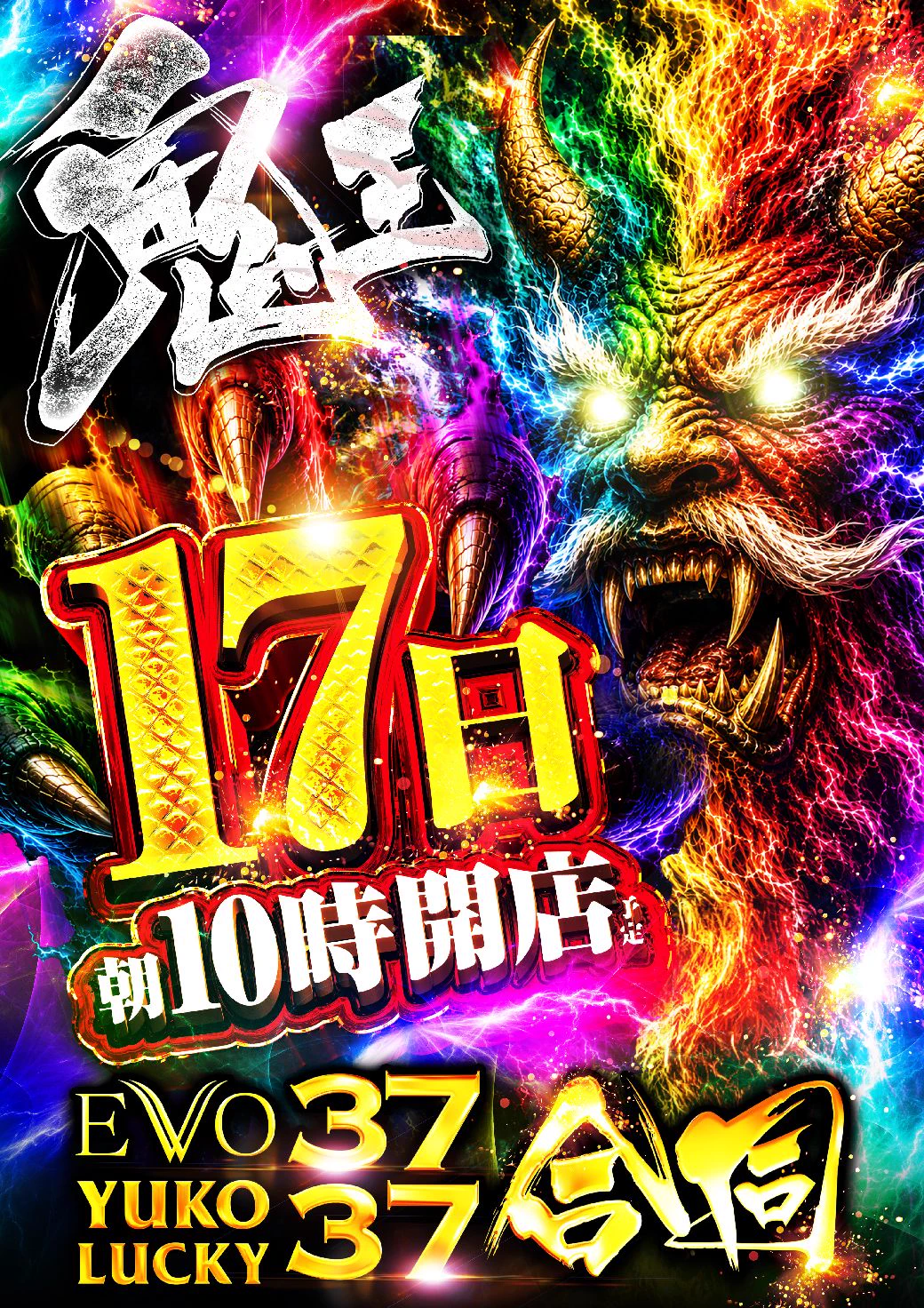 ユーコーラッキー37太宰府店 on X: 