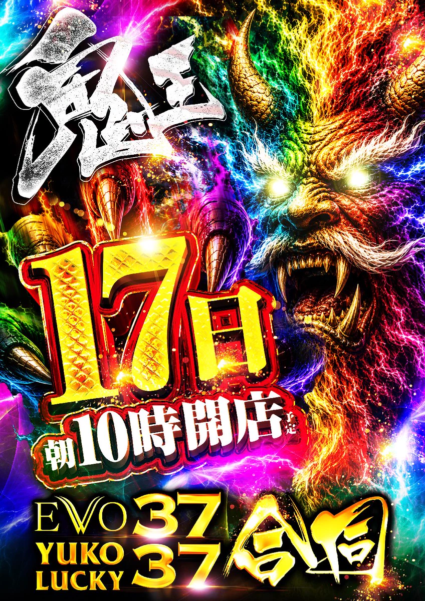 ユーコーラッキー37太宰府店 on X: 