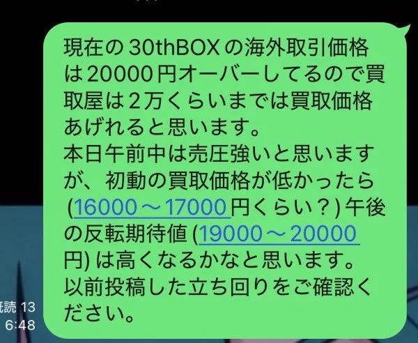 再お値下げ！Man まとめ売り zutto@トレカ投資、販売情報特化 в X: „メンシプ値下げ枠残り3名で