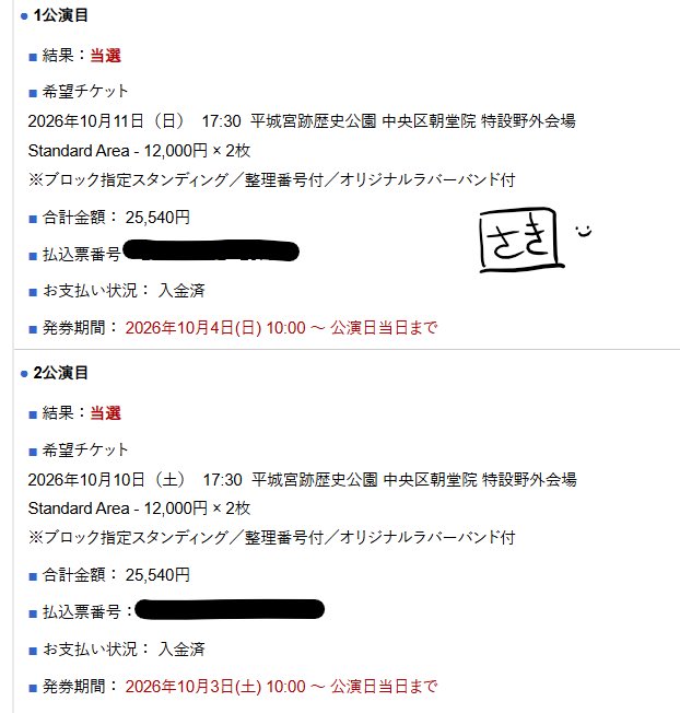 tacit_1113_02's tweet photo. ずっと真夜中でいいのに。 ずとまよ LEGACY ZOMBIE LABO「文禍伝雷」奈良・平城京 プレミアム最速先行 standard area   
譲  10/11チケット2枚 と10/10 チケット1枚    
求 定価＋手数料      
仕事で行けなくなってしまったため、気軽にお声がけください😭😭 https://t.co/qcp8FsysN6