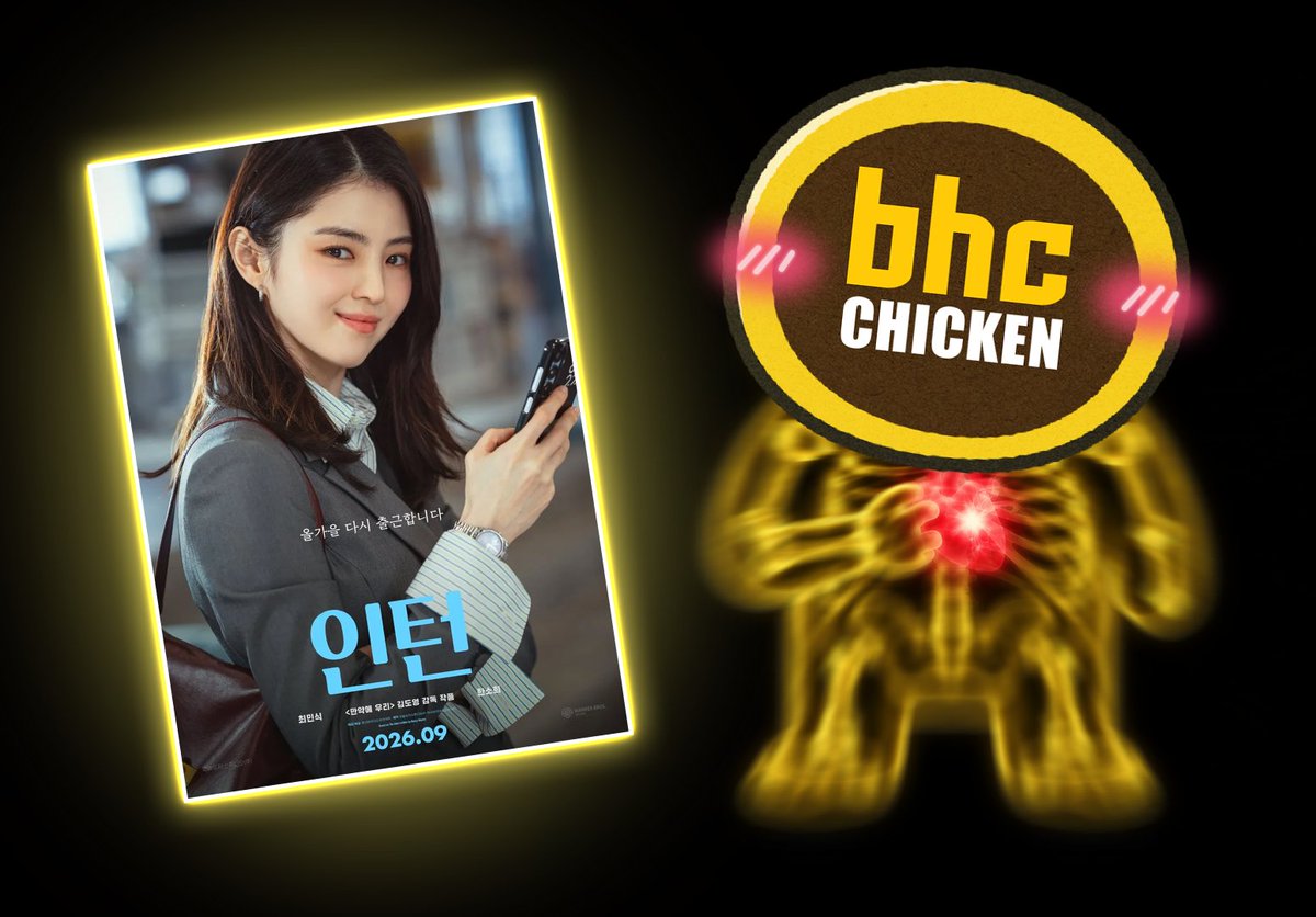 bhc_official__'s tweet photo. ✨bhc의 자랑, bhc의 빛 ✨
소희님이 출연한 <인턴> 9/16 대개봉!

개봉만 기다리는 건 너무 수동적인 듯,
bhc가 커링클을 들고 소희님에게 간다 ​​ෆ

새로운 도전을 하는 두 주인공처럼
트친들은 오늘부터 [무엇]에 도전하고 싶나요?
 👇밑에 이벤트 설명 참고!

🎁팔로우+인용=커링클+콜라 1.25L (3명)