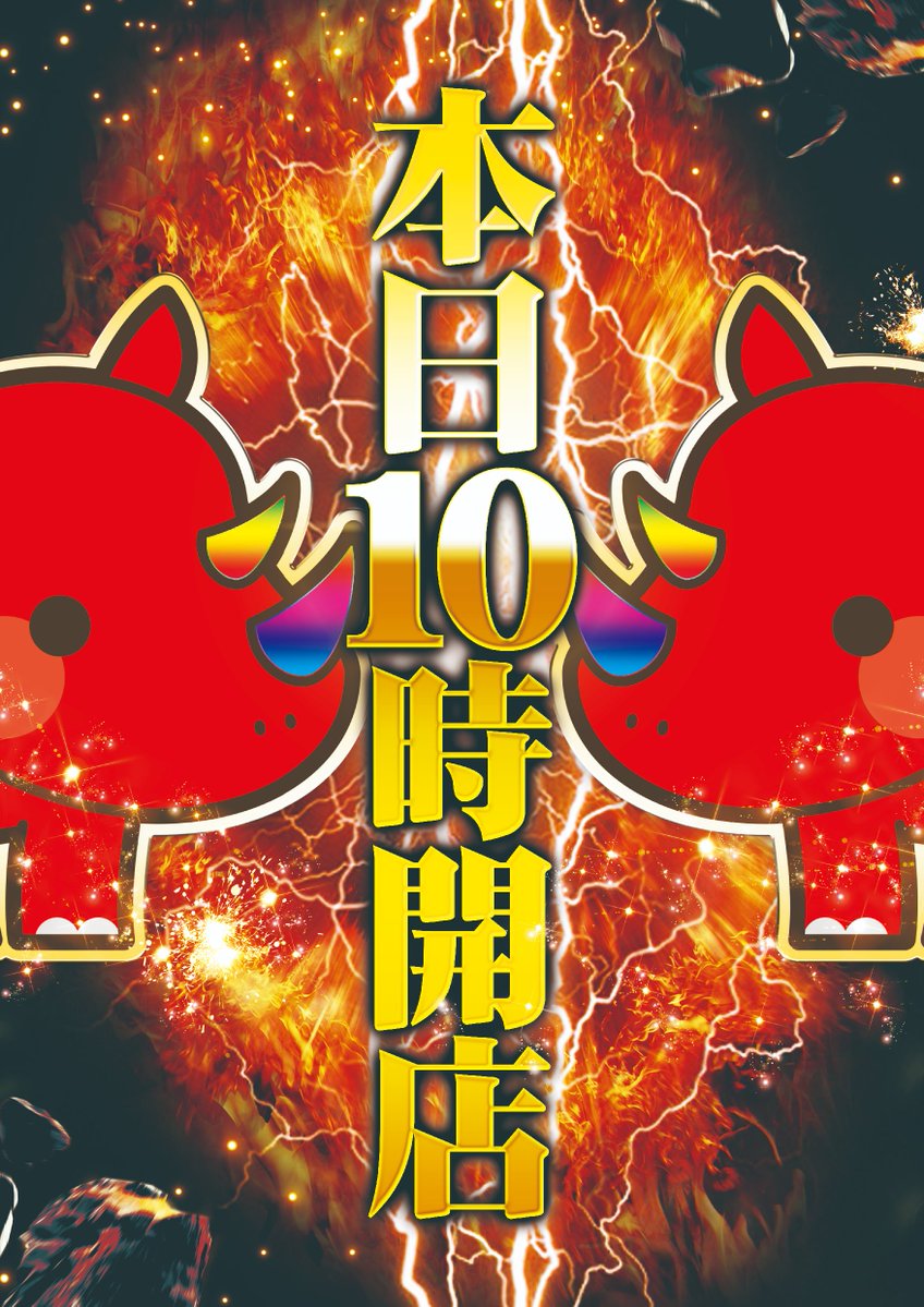 Psaitama007's tweet photo. 🚶‍♂️本日９月１９日🚶‍♂️
今日からＳＷ（シルバーウィーク）の方が多いと思います❗️
パチンコキサイではＳＷに合わせて特別景品交換会開催🎊

ＳＷ限定商品となりますので、お求めのお客様はお早めに😉

ＳＷも盛り上げていくゾ～🦏🦏💨💨 https://t.co/2Q60R8eVJk