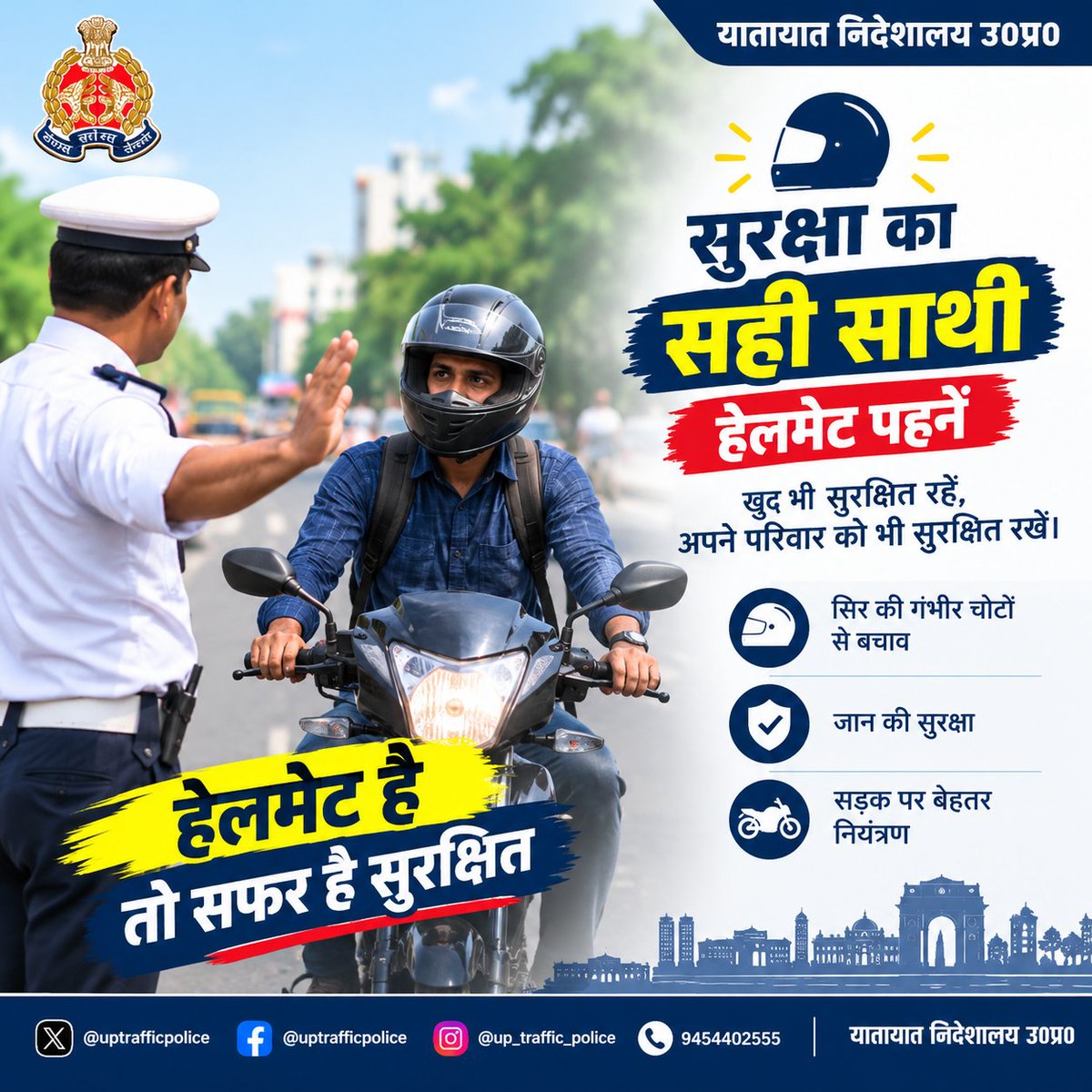 uptrafficpolice's tweet photo. #हेलमेट पहनिए, सफर को सुरक्षित बनाइए। 🪖❤️
पहले #हेलमेट, फिर राइड—यही है स्मार्ट राइड। https://t.co/9yYWqp9vUB