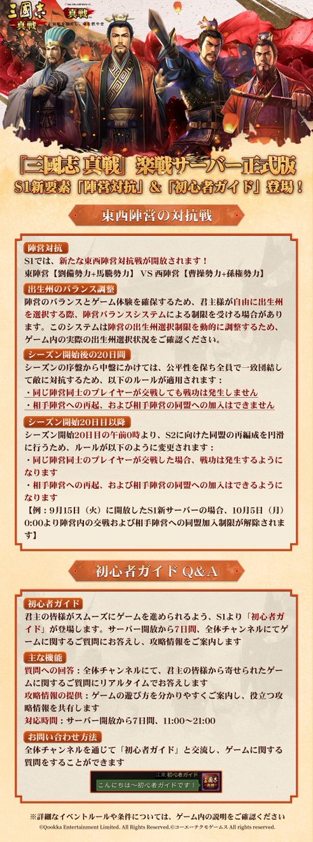 ShinSen_SGS's tweet photo. /
🔥#新S1楽戦サーバー正式版🔥
サーバーS665
9月19日（土）に開放！
\

⏰サーバー予約は9月17日（木）16:00よりスタート！

新S1がさらにアップグレード🥳
✅新たな「東西陣営対抗戦」開放
✅「初心者ガイド」登場

下記3名のお試し武将の中から1名を選び、S1全体でお試し使用することができます（S1終了後に回収）
⭐️司馬懿、諸葛亮、周瑜⭐️

💎楽戦サーバー正式版にたくさんのイベントと豪華特典をご用意しました
参加すると★5武将×11、徴募令×73、金印×1、銀印×2、金銖×13350、金銖ギフト箱（大）×3など
嬉しい特典が盛りだくさん！
🌟さらに「#三國志」シリーズ40周年記念イベントに参加すると【#40周年記念武将呂布×1】と【#貂蝉イメージ】を獲得できます！

💰【RPキャンペーン】
◆ 抽選で1名様に #Amazonギフトカード 1000円分を贈呈！
◆ フォロー＆リポスト必須

🎁【SNS任務特典】
◆ 当ポストのコメント欄に、作成予定のキャラクター名と「参加します」の一言を書いて投稿し、サーバー開放後の3日以内に当該キャラクターを作成した方から抽選で20名様に金銖×200を贈呈！

#三國志真戦