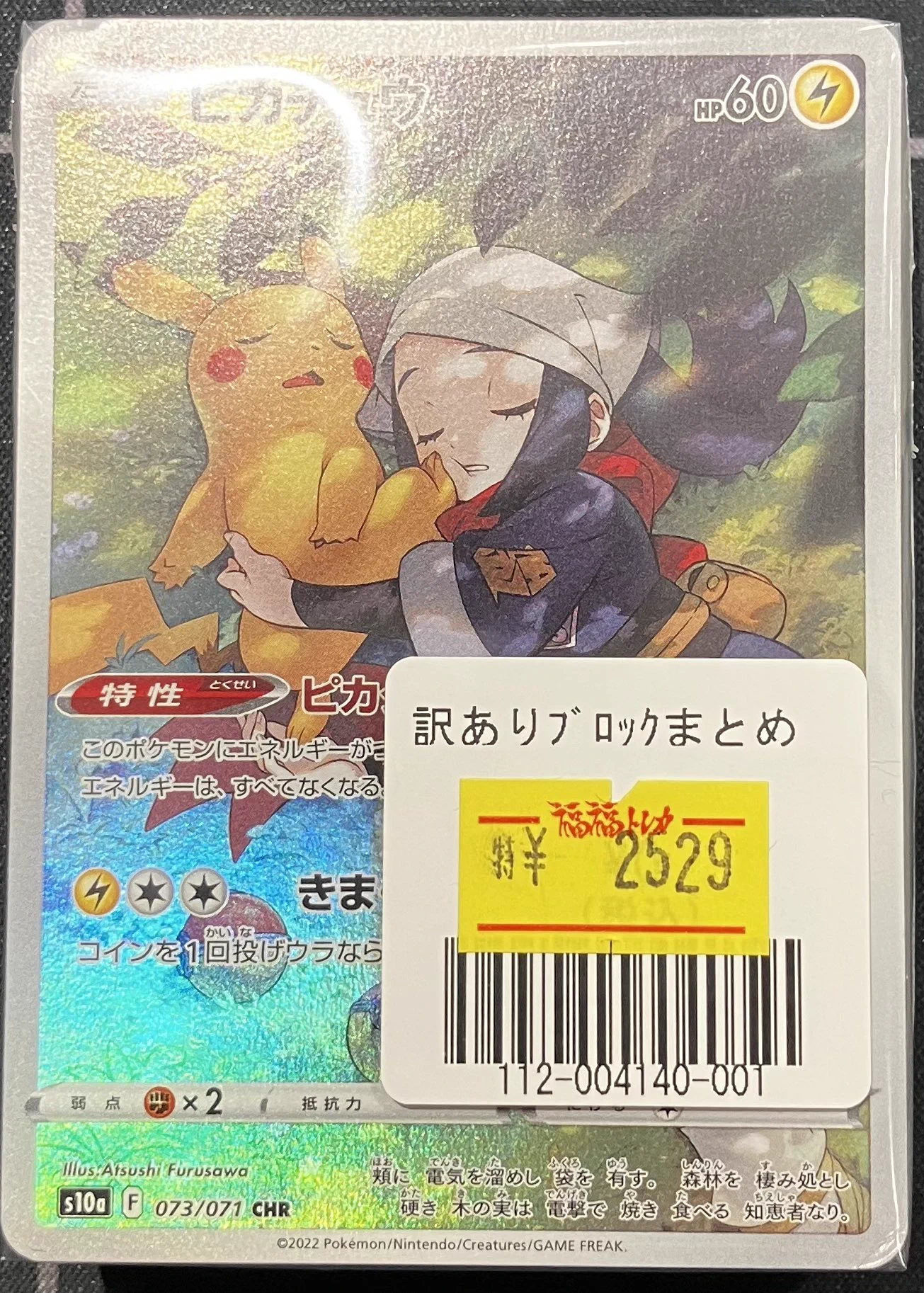 福福トレカ池袋ポケモンカード専門店 on X: 