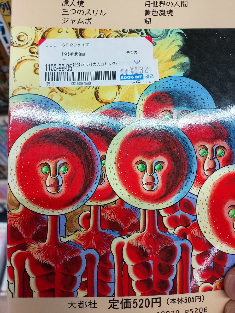 conzee0129's tweet photo. ブックオフでクーポン使って中古本巡り。主に短編集狙いで購入

手塚治虫先生のSF面白そ。もちろん藤子・F・不二雄先生も押切先生の作品も📕📚
 #ブックオフ巡り
 #クーポン https://t.co/gewkRb8pKA