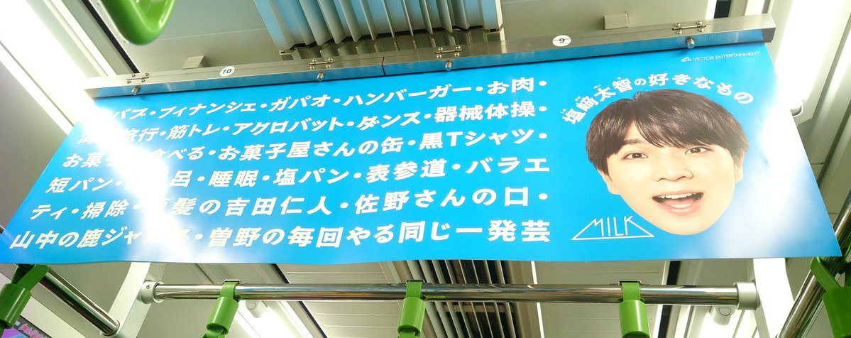 ena_m_33's tweet photo. 山手線ラッピング💙だいちゃん
自己紹介
 #ラブエンジン
 #MILK https://t.co/fyHrZ1gEs0