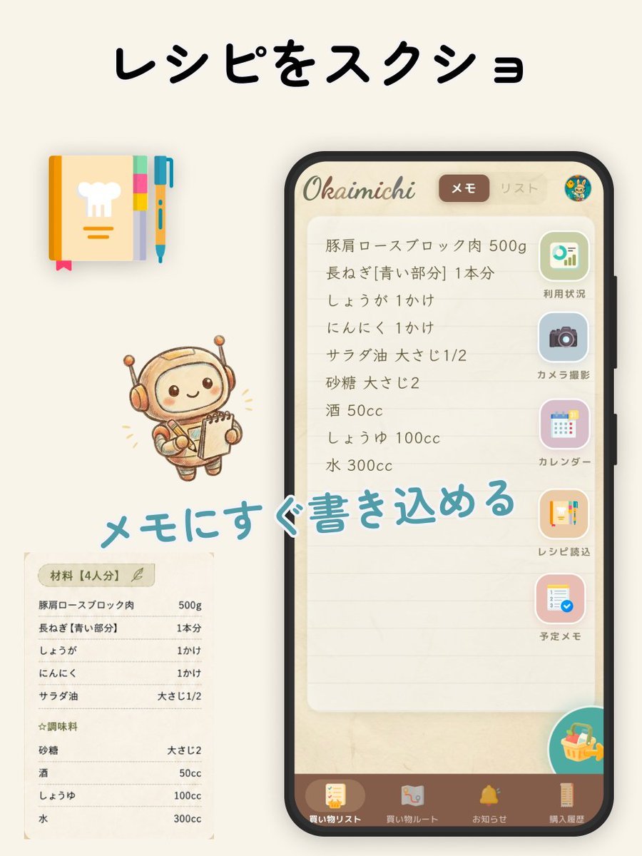 Craft_Aki's tweet photo. 『 アプリ公開のお知らせ🎉🎉 』
Okaimichi-おかいみち

※先行してAndroid版リリース

【 特徴 】
・買い物メモを、売り場ごとに自動分類

・商品を手に取る順に合わせて、 
　見やすく並べ替え

・ 家族やパートナーとメモを共有

・商品をチェックしながら、スムーズに　　　　　　　　　　お買い物

・シンプルで、毎日使いやすいデザイン

次からのお買い物でぜひ、
使ってみてください！

アプリのリンクは👇