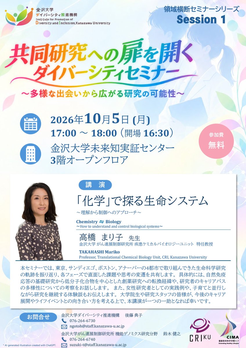 KanazawaUniv_O's tweet photo. 【10/5開催】領域横断セミナーシリーズ 第1回「『化学』で探る生命システム 〜理解から制御へのアプローチ〜」
※詳しくは下記リンクから
https://t.co/CtybFjh3wW https://t.co/kUZ45n5AoI