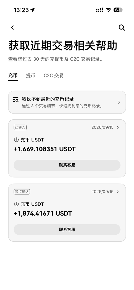 superMam88's tweet photo. 避坑OKX交易所的DEX功能⚠️⚠️
进币圈到现在一直用 OKX 交易所和 OKX 钱包。
今年 5 月买过一个 ETH 链上的币，金额不小。当时看到交易所里也有 DEX 板块，刚好有这个币，就直接在交易所 DEX 里买了。

昨天下午 13:58 割肉清仓，页面显示卖出约 1874 USDT，状态是充币中。结果等到晚上都没到账，去找客服。中间来回好几轮，基本都是“正在跟进、特殊情况、请耐心等待”，既不说原因，也不给时间节点。

今天上午起来一看，到账了 1669.108351 USDT，少了大约 205 USDT。充币记录里同时还挂着一笔 +205.308359 USDT 进行中。再去追问，客服最后的口径变成：链上实际到账就是这个数，之前没入账是因为链上数据有更新、金额对不上，同步之后就按链上金额入账了。还配了一张链上转账截图，显示转入就是 1669.10 USDT。

头一天下午卖的，第二天上午才到账就算了。合着少的这 200 多刀，是按“链上就是这么多”一句话带过？ETH 主网 gas昨天就是再贵，也不至于卖一笔扣 200刀 多当手续费。

这种情况我应该不是第一个，也不会是最后一个。

我会继续用 OKX 交易所，也会继续用 OKX 钱包。但交易所里的 DEX 功能，我不会再用了。

想买链上一级盘、新币，还是老实用自己的钱包操作。交易所内嵌 DEX，出问题之后解释权、到账时间、金额核对都在平台这边，用户很被动。大家避坑一下。
@okx @okxchinese @OKXWallet_CN @wallet
