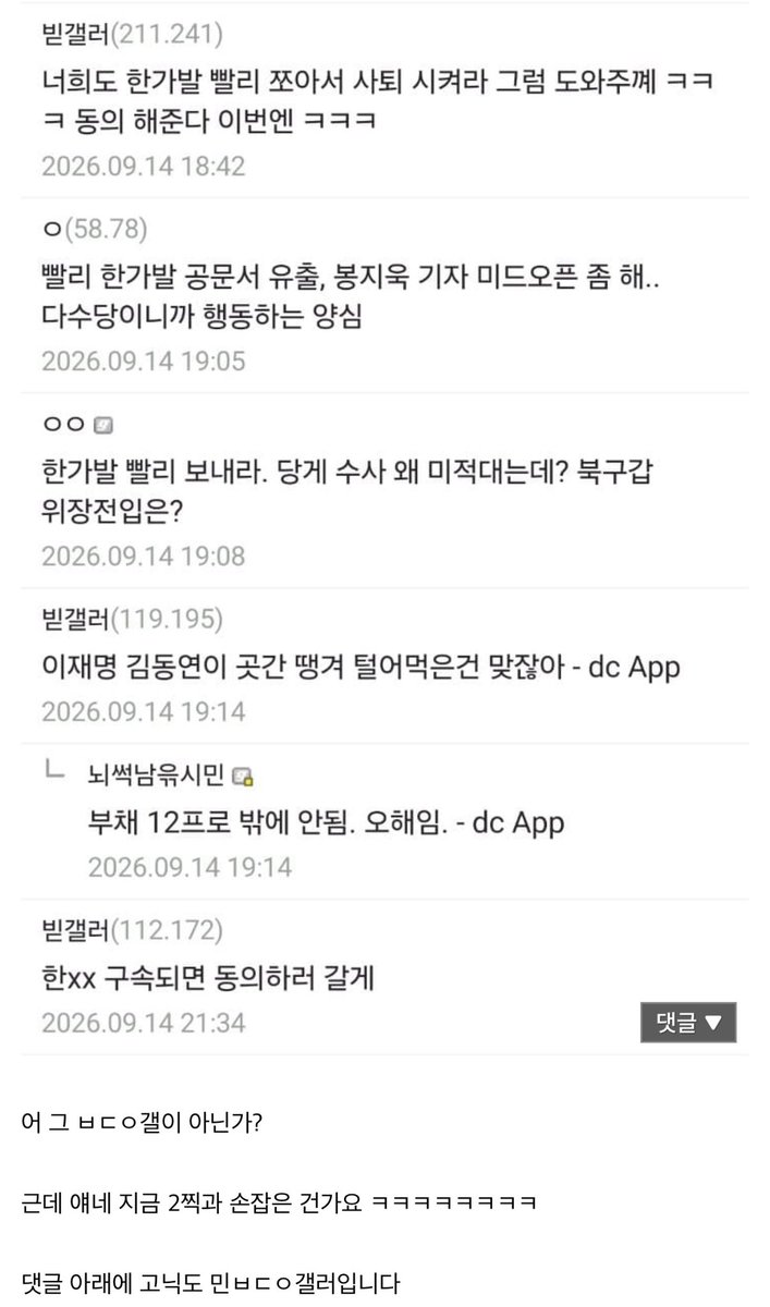 daeguawaken's tweet photo. 디시에서 추미애 죽이기로 외연확장 구조적다수가 이뤄졌습니다. 추미애 탄핵청원을 뉴일베세력들이 국민의힘 갤러리에 글을 남기고 최근 올공시위 단톡방에도 올라오고 있습니다. 가관입니다. 이런 디시일베가 민주당과 김민석 지도부를 먹어버린 것 같은 형국입니다. 참담하고 한심합니다 https://t.co/Hpf3MgzTGT