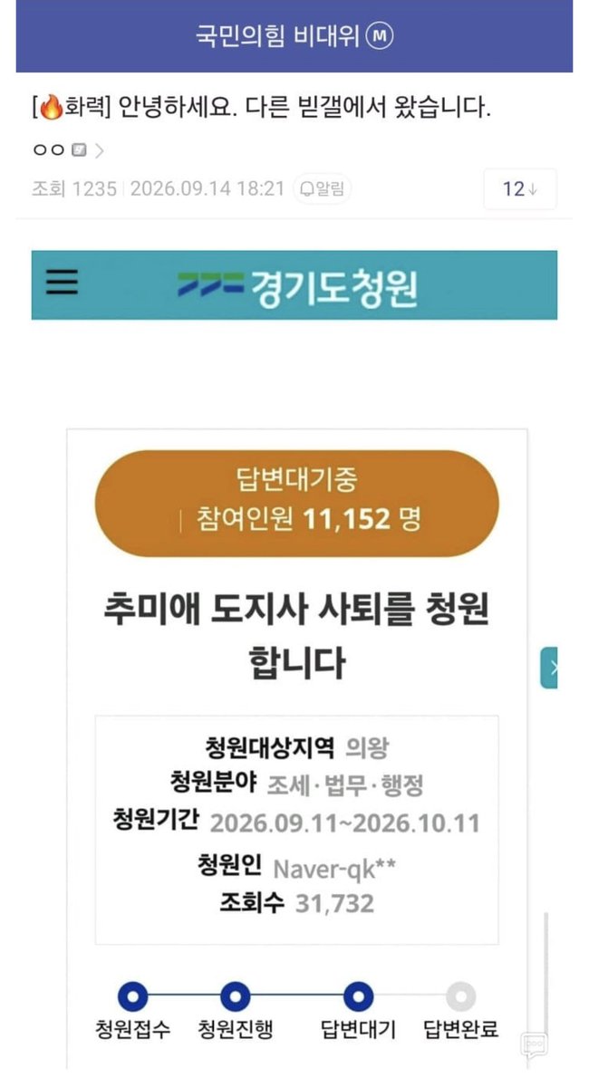 daeguawaken's tweet photo. 디시에서 추미애 죽이기로 외연확장 구조적다수가 이뤄졌습니다. 추미애 탄핵청원을 뉴일베세력들이 국민의힘 갤러리에 글을 남기고 최근 올공시위 단톡방에도 올라오고 있습니다. 가관입니다. 이런 디시일베가 민주당과 김민석 지도부를 먹어버린 것 같은 형국입니다. 참담하고 한심합니다 https://t.co/Hpf3MgzTGT