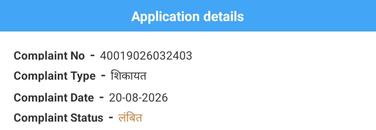 Awanish46201193's tweet photo. @FoodDept_UP @dmdeoria
​महोदय,यह IGRS की शिकायत दिनांक 20-08-2026 से जिला पूर्ति अधिकारी (खाद्य एवं रसद विभाग,देवरिया) के यहा'कार्यालय स्तर पर लंबित' है।
​एक महीने का समय बीतने को है पर अभी तक कोई स्थलीय निरीक्षण या निस्तारण नहीं किया गया। कृपया मामले का संज्ञान लेने की कृपा करे। https://t.co/0Tme1VUt6n