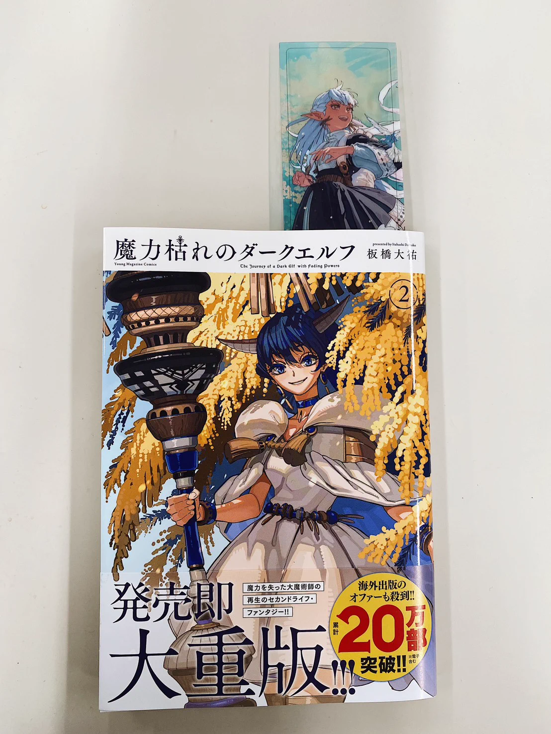 魔力枯れのダークエルフ』公式@第2巻発売中!!累計20万部突破!! on X / X