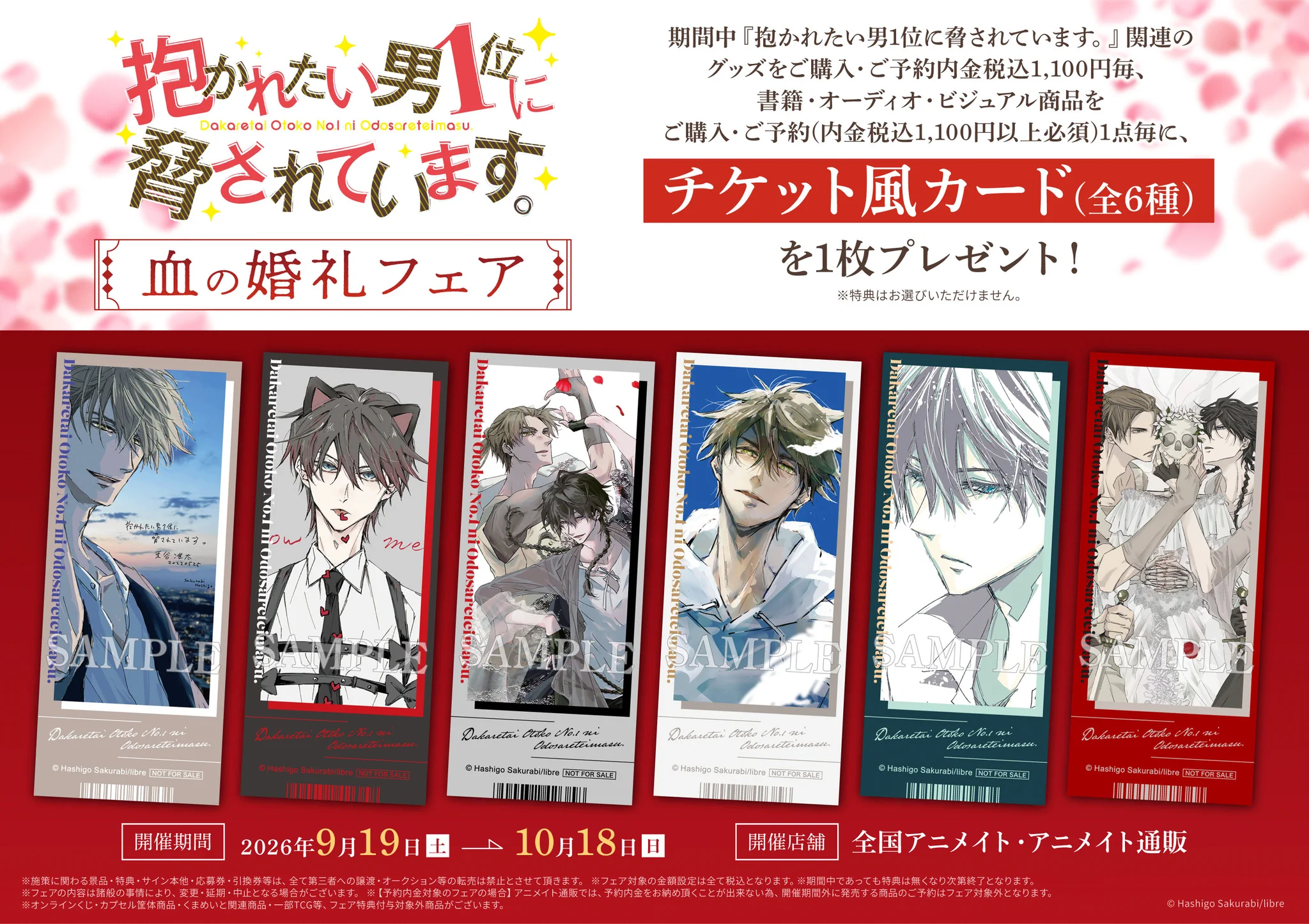 抱かれたい男1位に脅されています。公式＠500万部FES. (@dakaretai_no1