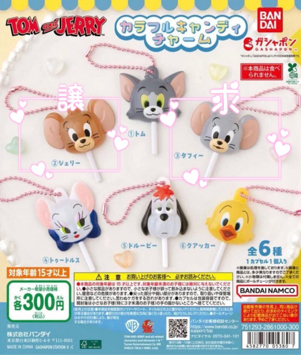 re__cha_pyo's tweet photo. トムとジェリー　トムジェリ 交換
カラフルキャンディチャーム　

【譲】 ジェリー

【求】タフィー

郵送希望です📮

 #トムジェリ交換 https://t.co/tE0kywcvHt