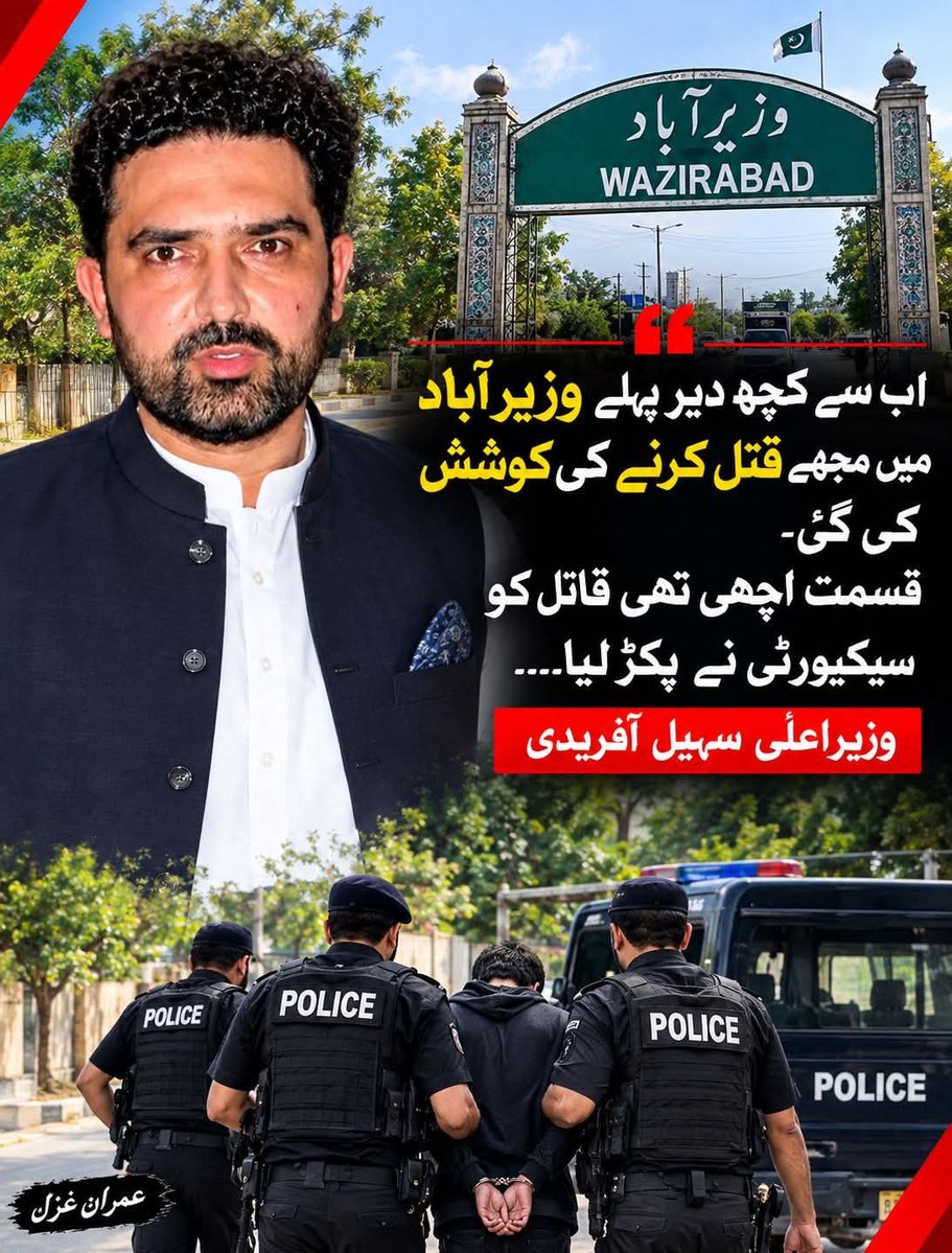 basitpov0's tweet photo. Afridi sb ko qatal karne ke koshesh 🤔##BasitPOV #PakistanNews https://t.co/dldlguhHNp