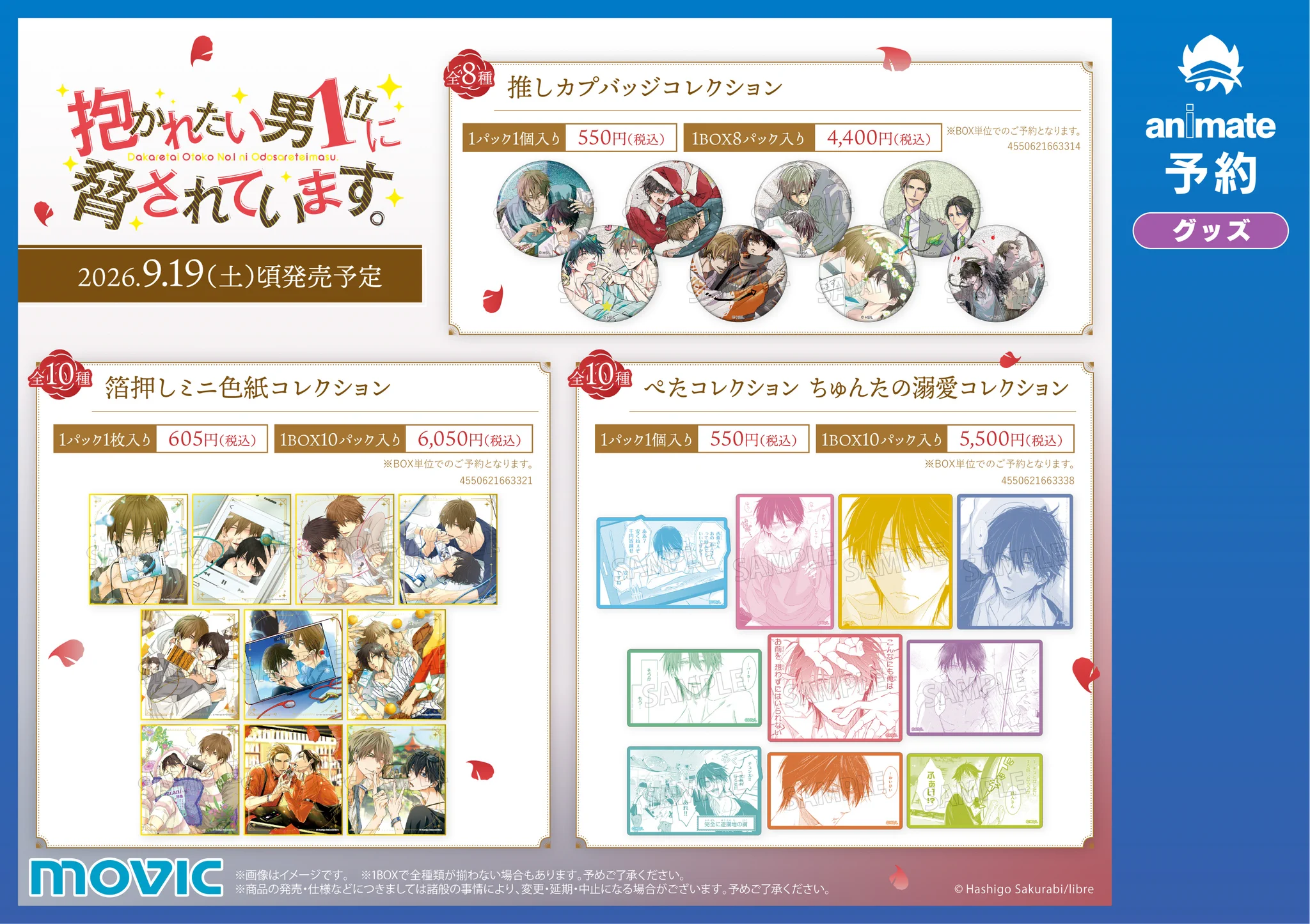 だかいち 桜日梯子 グッズ31点セット 桜日梯子 в X: „だかいち ×アニメイト🌹血の婚礼フェア 本日からです
