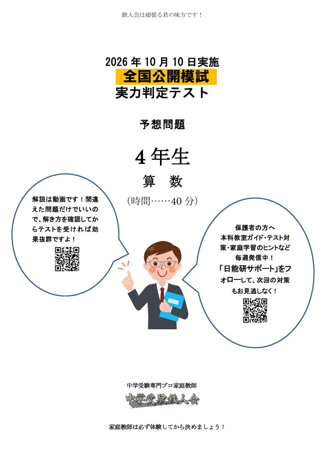 中学受験鉄人会 on X: 