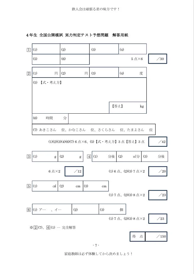 中学受験鉄人会 on X: 