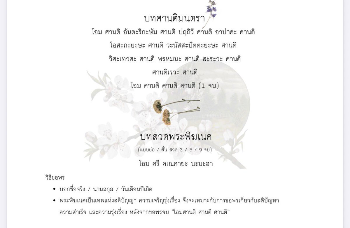 goodnicemutelu's tweet photo. บทสวดพระพิฆเนศนะคะ เผื่อใครอยากสวดคับ✨ https://t.co/rCWm44yGo4