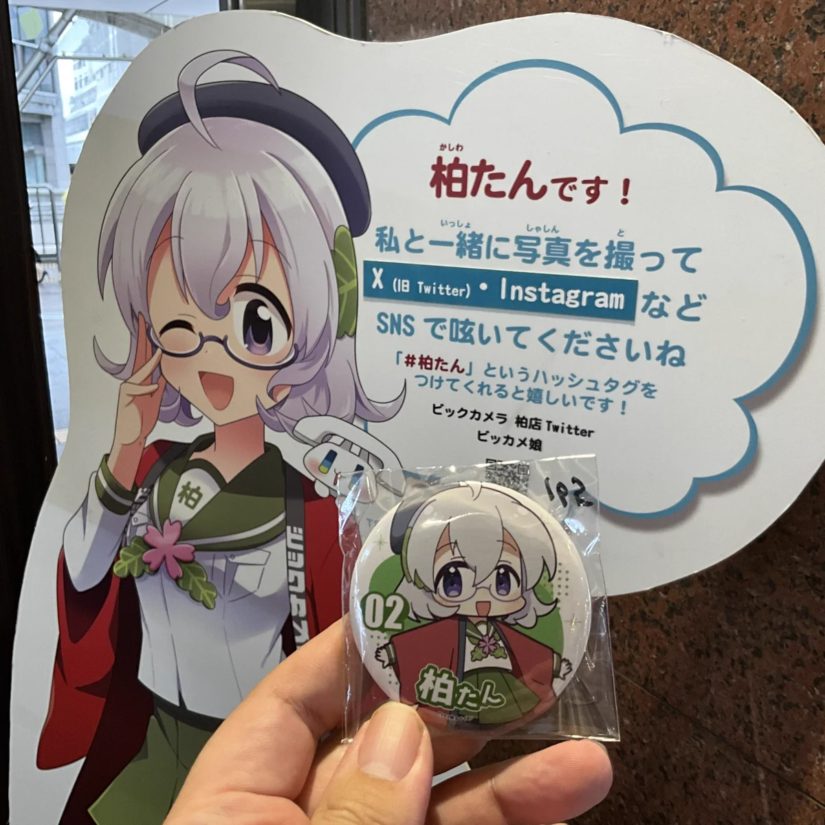 公式】ビックカメラ柏店🍀柏たん on X: 