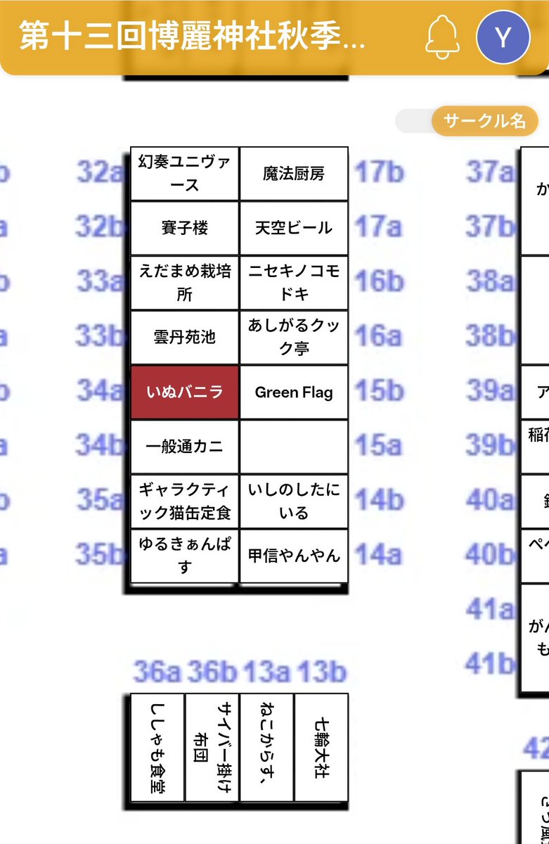 ita6110's tweet photo. 配置出てました
「け34a」にいます
「け」の3列目の真ん中くらいです
良かったら来てね〜 https://t.co/EqLFv8qWtt