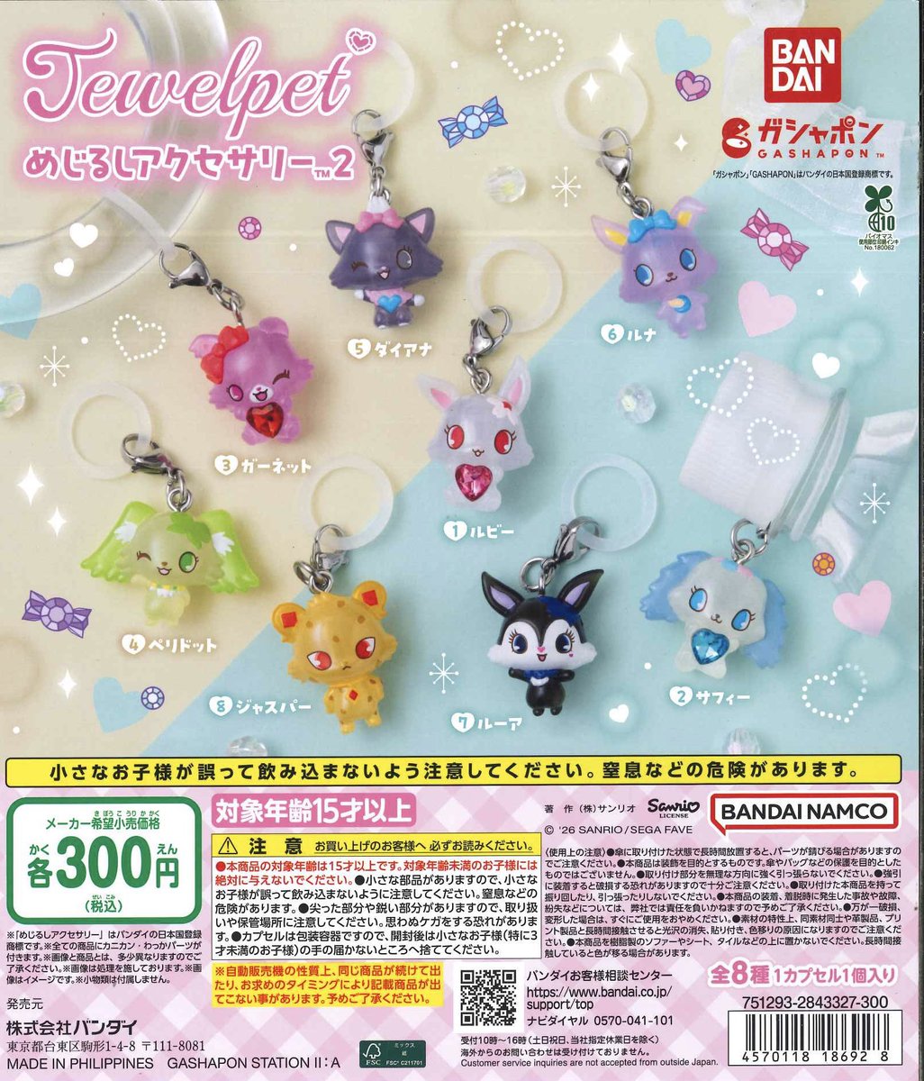 mato_mii's tweet photo. 【交換】ジュエルペットめじるしアクセサリー2

【譲】ジャスパー、ガーネット、サフィー

【求】べリドット、ルーア

サフィー含む場合は2:2のみ

郵送希望📮𓈒𓂂𓏸
蒲田か川崎でしたら手渡し可能です。

気軽にご連絡ください https://t.co/bivgqMIkfK