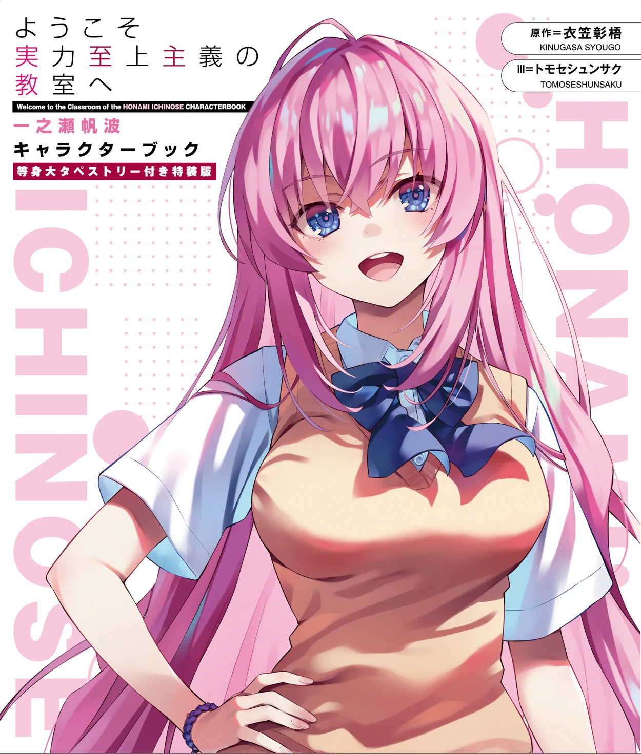 ようこそ実力至上主義の教室へ』公式＠3年生編4巻5/25発売!TVアニメ4