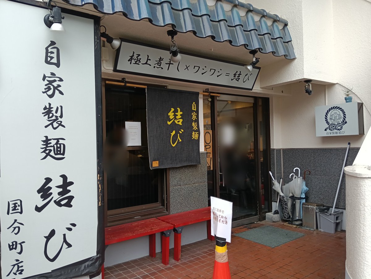 tenseioyaG's tweet photo. 【自家製麺 結び  国分町店】さま
(仙台市青��区国分町3丁目)

らーめん大　(濃いめ　油多め)

ペロリンチョスでございました♪

あざす♪ https://t.co/QelYW085Ic