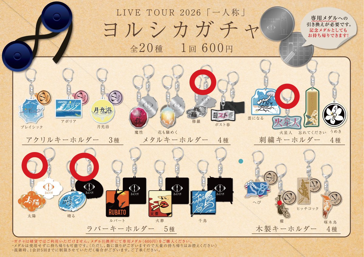 05miwa_s's tweet photo. ヨルシカ　ガチャ　交換

譲　画像１枚目

求　⭕️

お気軽にお声掛けください！
#ヨルシカ https://t.co/IuziSriz5M