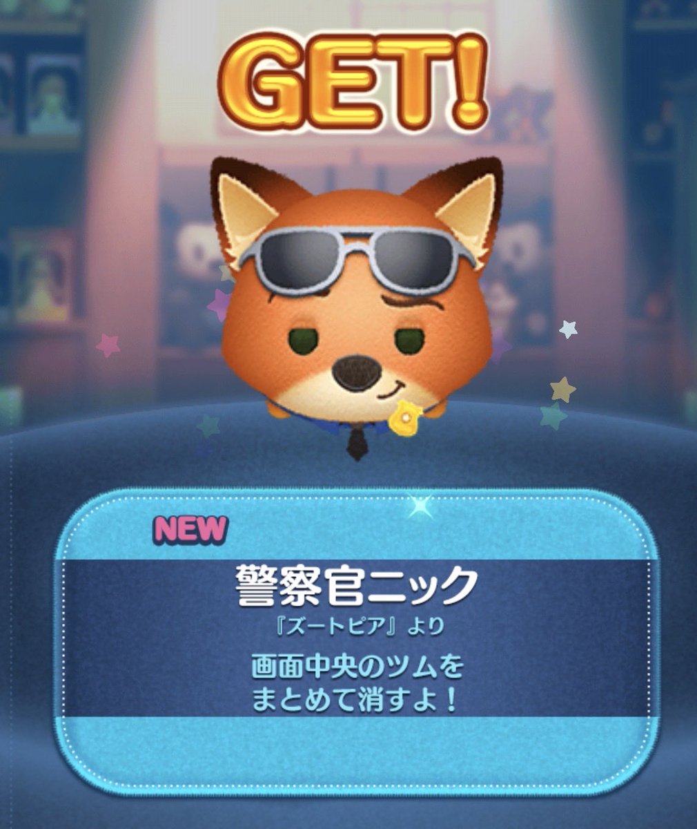 amipan_81518's tweet photo. ツムツム無いツムGET出来たよ😊
警察官ニックが最後に出た✌️😊
ニック可愛い☺️
トリトン王も嬉しいよ😊
コインまた楽しく稼ぐ☺️

#ツムツム
#ツムツムセレクトBOX https://t.co/XiANGM8t5k