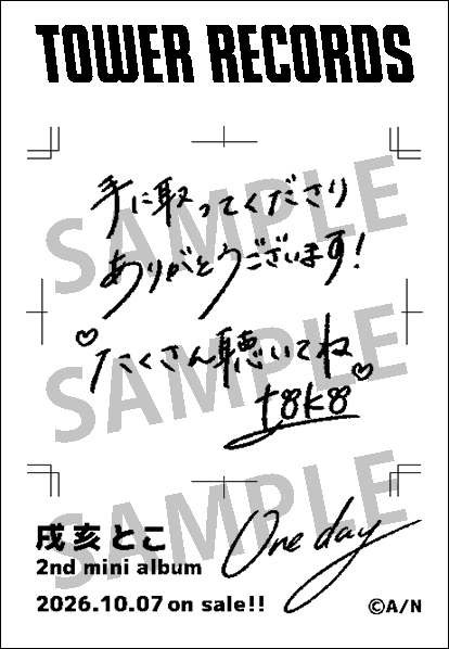 TOWER_Anime's tweet photo. ＼👏情報解禁👏／

--------------

「戌亥とこ×TOWER RECORDS」
キャンペーン開催決定🍹

--------------

1⃣コラボポスター掲出
2⃣特別レシートの発行
3⃣直筆コメント・サイン色紙掲出
4⃣【オンライン限定】コラボポスタープレゼント
5⃣リリース記念イベント

詳細はこちら📲
https://t.co/codTiFXIUQ