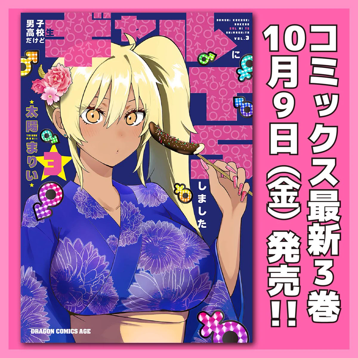 ドラゴンエイジ編集部 on X: 