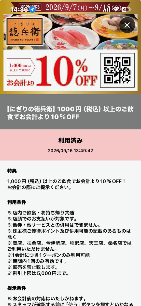 OneoffRider's tweet photo. #にぎりの徳兵衛 で #株主優待 を消化
日替わり握りを頼んだんだけど、概ね美味しかったけど
手前側一番右の塩辛(?)の軍艦巻きがくそ不味かった
正直吐きそうになった😫
最後に食べたもんだからずーっと口のなかがその味で気分悪し
#株主優待生活 #優待飯 #コロワイド https://t.co/6H6G7X1Lzg