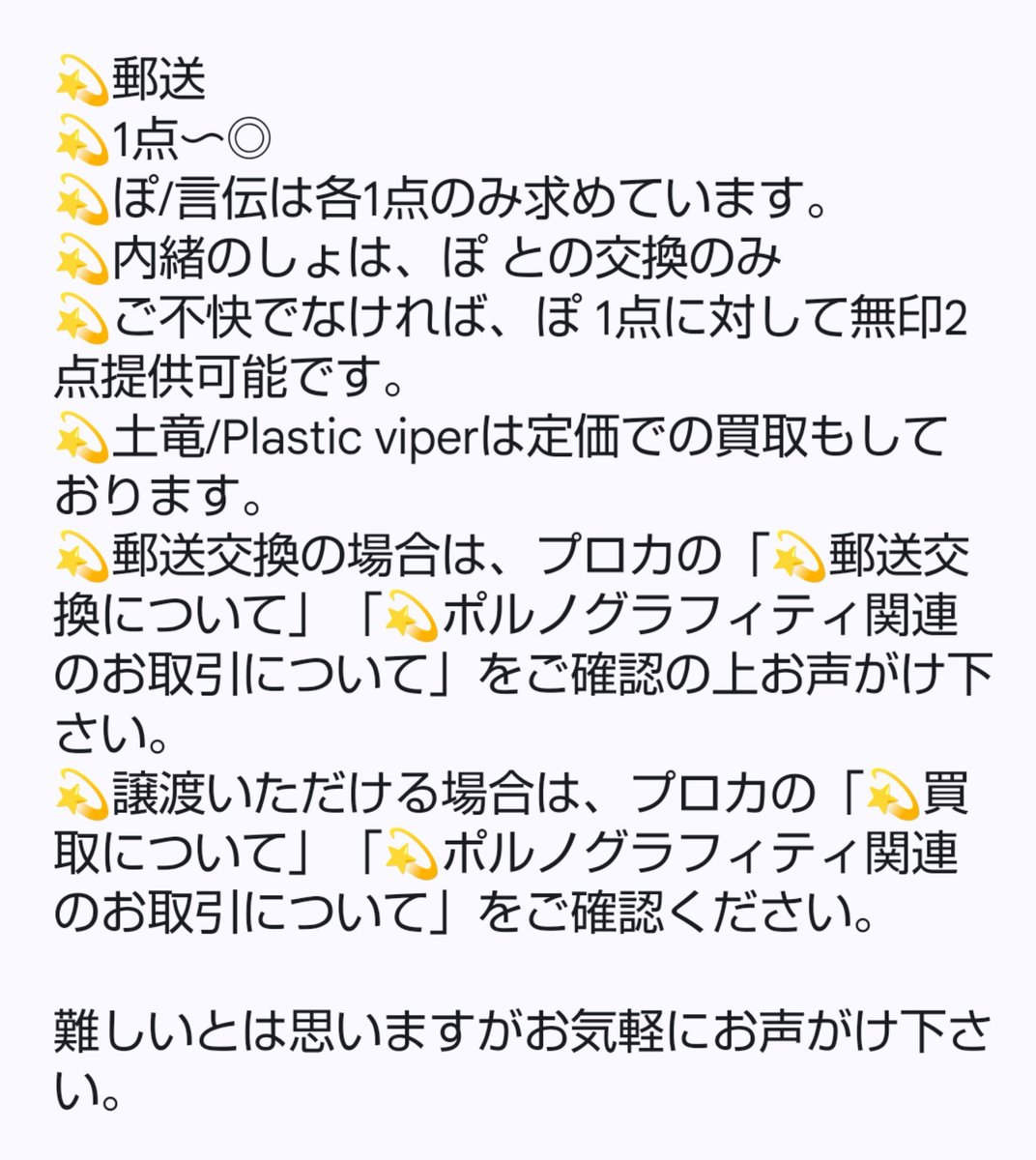 afikku_trhk's tweet photo. 交換

ポルノグラフィティ
種と水と果実の収穫祭

メタルチャーム 収穫祭Edition
foo?Edition

譲
THE REVO/☆内緒のしょ/INNERVISIONS 2/サボテン/グァバジュース/Name is man~君の味方~
>>定価＋送料(＋手数料)

求
ぽ/言伝>>土竜/Plastic viper

お気軽にお声がけ下さい。 https://t.co/4p4OadZzuG