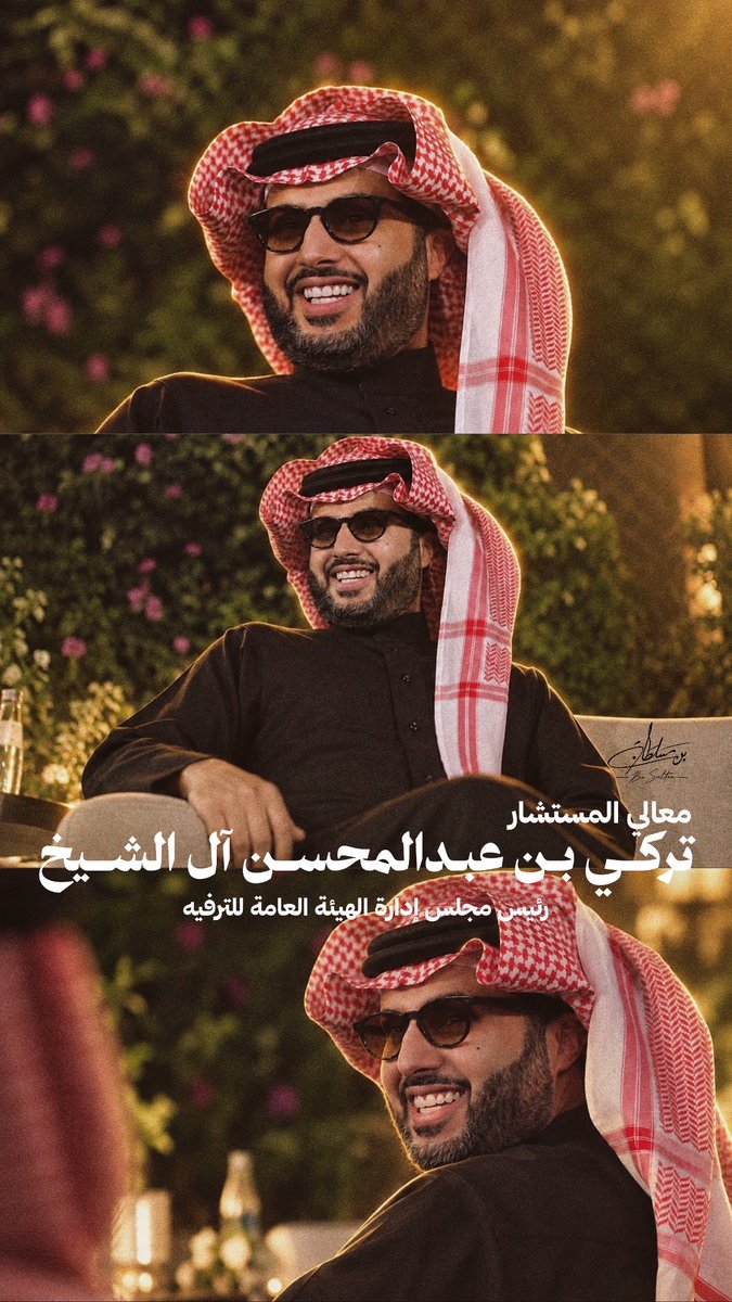 BinSultan965's tweet photo. معالي المستشار تركي بن عبدالمحسن آل الشيخ
رئيس مجلس إدارة الهيئة العامة للترفيه
@Turki_alalshikh https://t.co/KQxtR4UOfJ