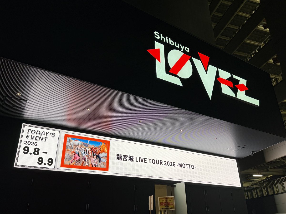 Emiryun's tweet photo. 少し前になりますが、先日『龍宮城』さんのライブ『MOTTO』にヌビアさん、山下誠一郎さんと一緒に観てきました‼️

龍宮城さんのパフォーマンス凄すぎて、表現者として本当に素晴らしいです……ダンスも音楽も芝居も、本当に沢山の刺激をくれます😭✨
みんな見栄えしすぎて眩しい……ッッ✨
#龍宮城 https://t.co/HGUod48eBh