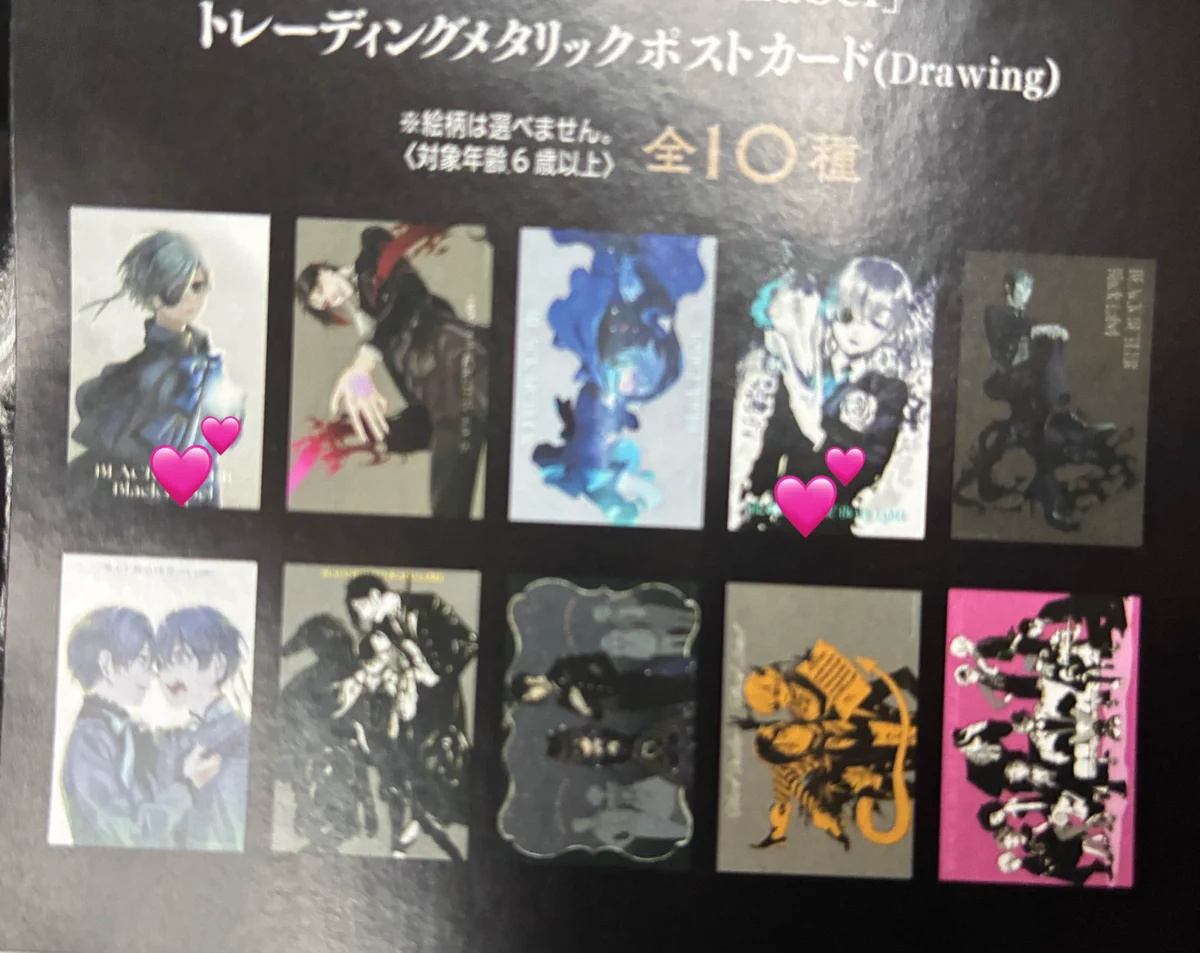 黒執事 Black Label ロゼット 特典ポストカード ショップカード はな