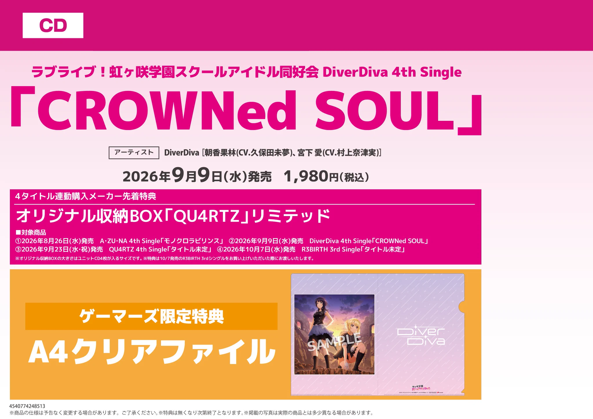 ゲーマーズ沼津店(『ラブライブ！サンシャイン!!』オフィシャルタイ