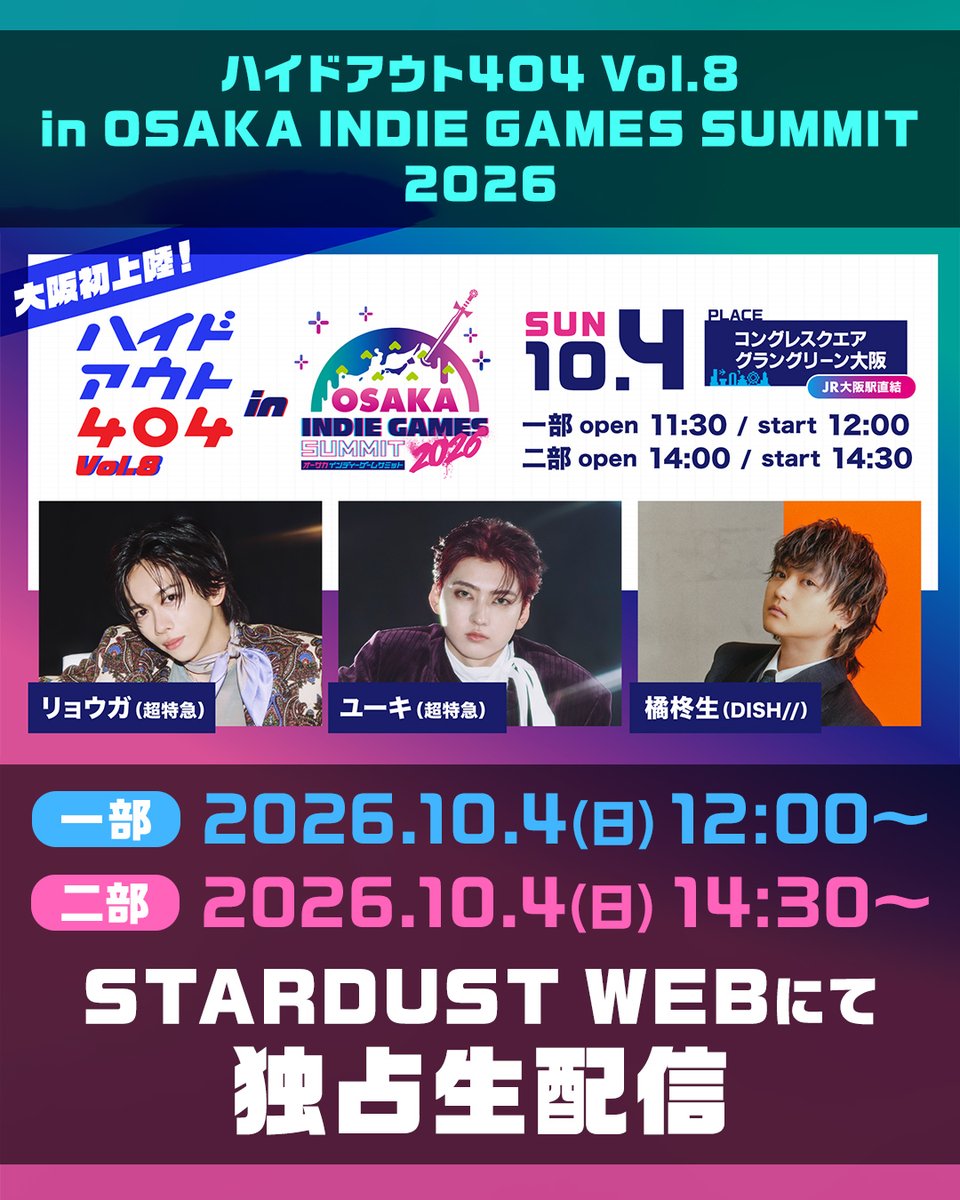 hideout_404's tweet photo. 10月4日(日)「ハイドアウト404 Vol.8 in OSAKA INDIE GAMES SUMMIT 2026」の有料生配信がSTARDUST WEBにて独占生配信することが決定しました！

■一部視聴チケット
https://t.co/JT0Z0GMIi5 

■二部視聴チケット
https://t.co/hsHiRkhe3t https://t.co/3hgAfupggP